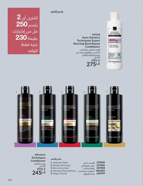 Avon Egypt offers from 1 to 30 April 2026 Shine with a special radiance - Page 136