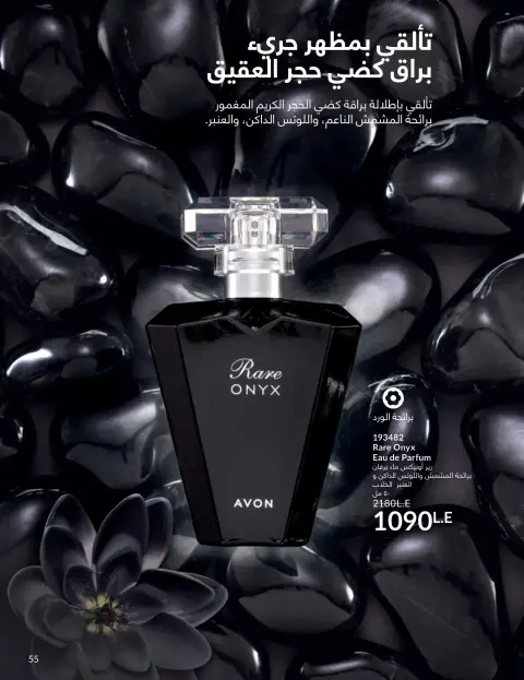 Avon Egypt offers from 1 to 30 April 2026 Shine with a special radiance - Page 54