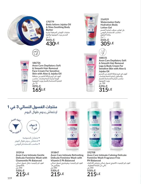 Avon Egypt offers from 1 to 30 April 2026 Shine with a special radiance - Page 118