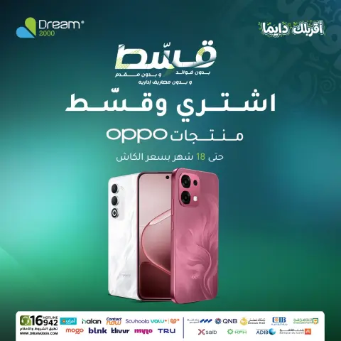 Oppo mobile offers at Dream 2000, from 4 to 10 April 2026 - Page 1