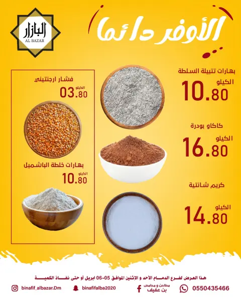 Always the best at BIN AFIF , branches Dammam, from 17 to 18 Shawwal 1447 AH (5 – 6 April 2026) - Page 3