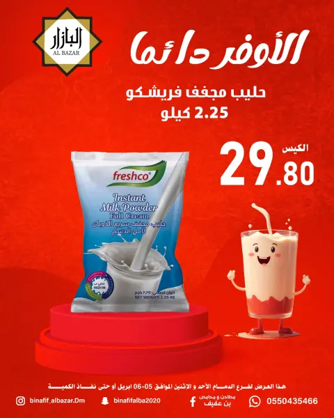 Always the best at BIN AFIF , branches Dammam, from 17 to 18 Shawwal 1447 AH (5 – 6 April 2026) - Page 2
