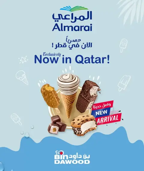 عروض بن داود قطر الدوحة من ٢ حتى ٨ أبريل ٢٠٢٦ عروض متاحة الأن - صفحة 5