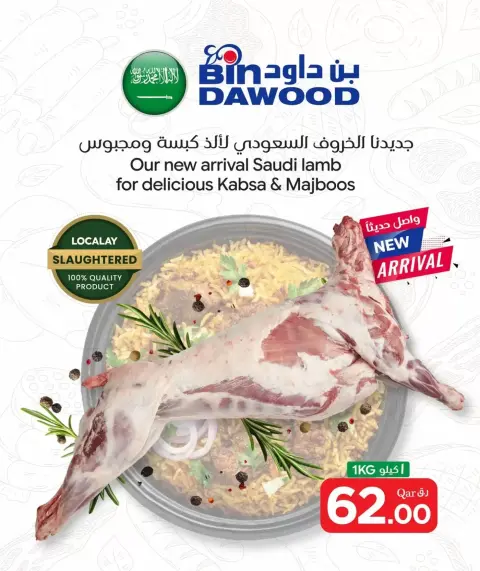 عروض بن داود قطر الدوحة من ٢ حتى ٨ أبريل ٢٠٢٦ عروض متاحة الأن - صفحة 2