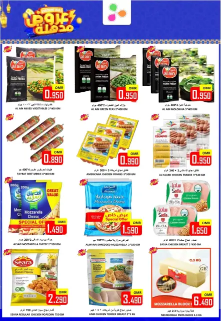 Ofertas de Hipermercado Al Ezza Oman de 3 a 5 abril 2026 Ofertas impactantes - Página 4