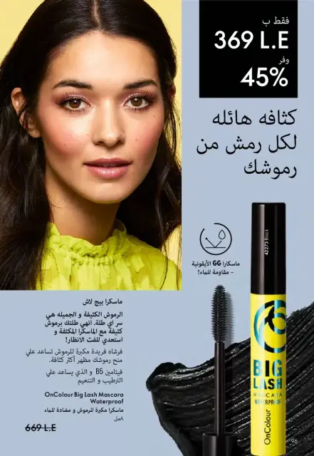 Oriflame Egypt offers from 1 to 30 April 2026 April Catalog - Page 97