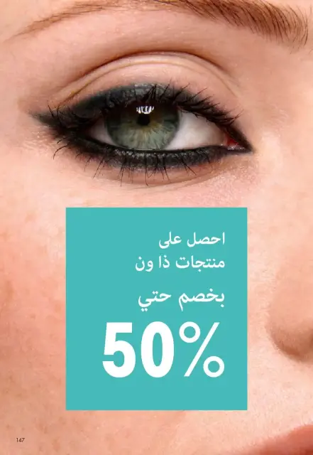 Oriflame Egypt offers from 1 to 30 April 2026 April Catalog - Page 146