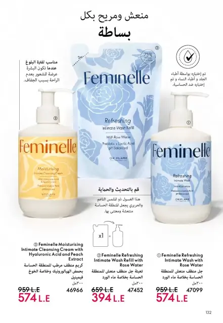 Oriflame Egypt offers from 1 to 30 April 2026 April Catalog - Page 133