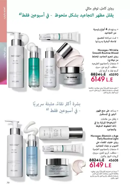 Oriflame Egypt offers from 1 to 30 April 2026 April Catalog - Page 78