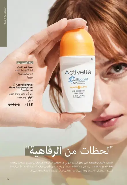 Oriflame Egypt offers from 1 to 30 April 2026 April Catalog - Page 14