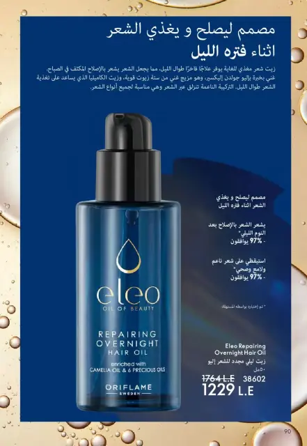 Oriflame Egypt offers from 1 to 30 April 2026 April Catalog - Page 91