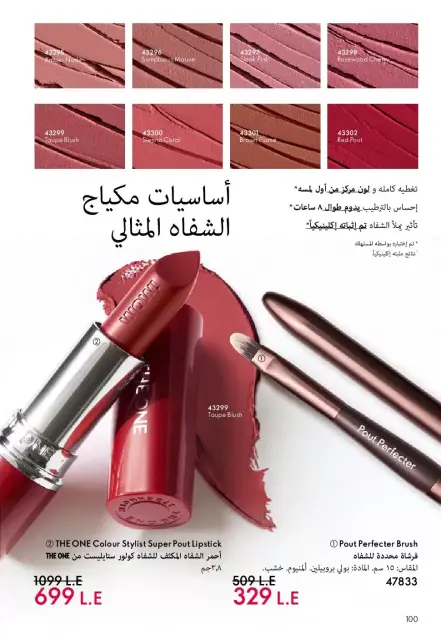 Oriflame Egypt offers from 1 to 30 April 2026 April Catalog - Page 101