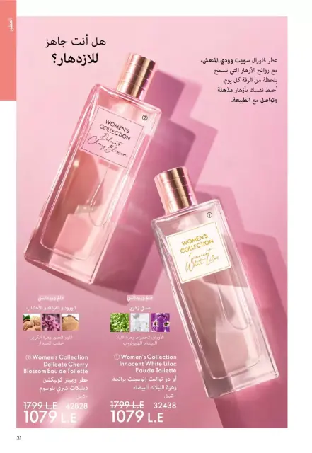 Oriflame Egypt offers from 1 to 30 April 2026 April Catalog - Page 30
