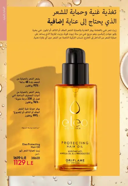 Oriflame Egypt offers from 1 to 30 April 2026 April Catalog - Page 90