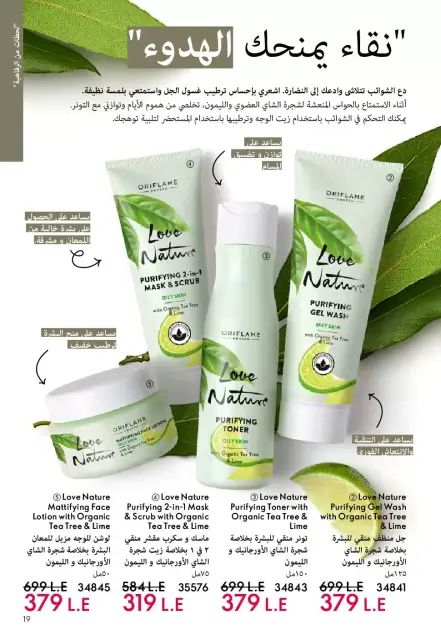 Oriflame Egypt offers from 1 to 30 April 2026 April Catalog - Page 18