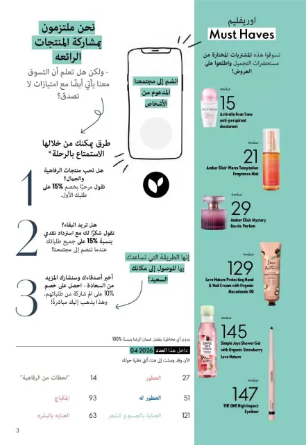 Oriflame Egypt offers from 1 to 30 April 2026 April Catalog - Page 2