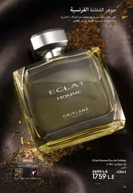 Oriflame Egypt offers from 1 to 30 April 2026 April Catalog - Page 57