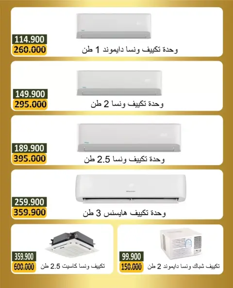 Offres Coopérative Bayan Koweït de 4 à 18 avril 2026 Offres du Festival de l'électronique - Page 5