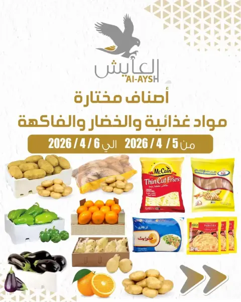 Al Ayesh market Kuwait offers from 5 to 6 April 2026 Vegetable and fruit offers - Page 1