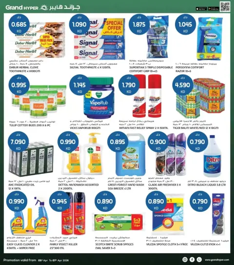 Offres Grand hypermarché Koweït de 5 à 7 avril 2026 Offres de 3 jours - Page 17
