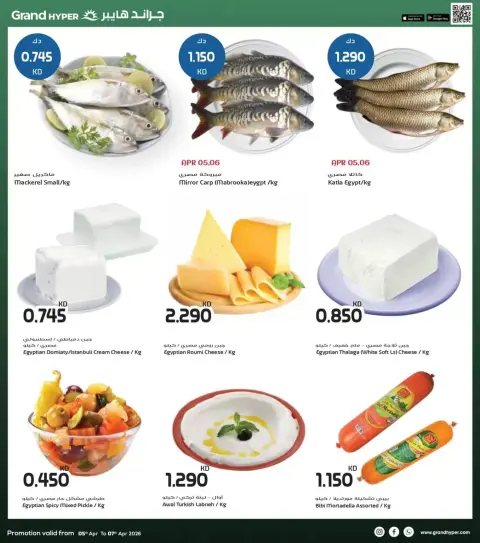 Offres Grand hypermarché Koweït de 5 à 7 avril 2026 Offres de 3 jours - Page 3