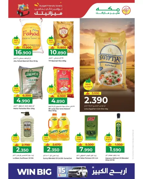 Offres Makkah Hypermarchés Oman de 5 à 7 avril 2026 Économies budgétaires - Page 3