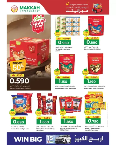 Offres Makkah Hypermarchés Oman de 5 à 7 avril 2026 Économies budgétaires - Page 9