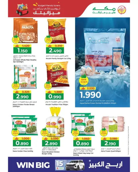Offres Makkah Hypermarchés Oman de 5 à 7 avril 2026 Économies budgétaires - Page 17