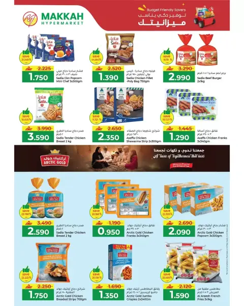 Offres Makkah Hypermarchés Oman de 5 à 7 avril 2026 Économies budgétaires - Page 16