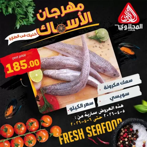 Offres Fête du Poisson chez Marché El Mahlawy, du 5 au 6 avril 2026 - Page 4