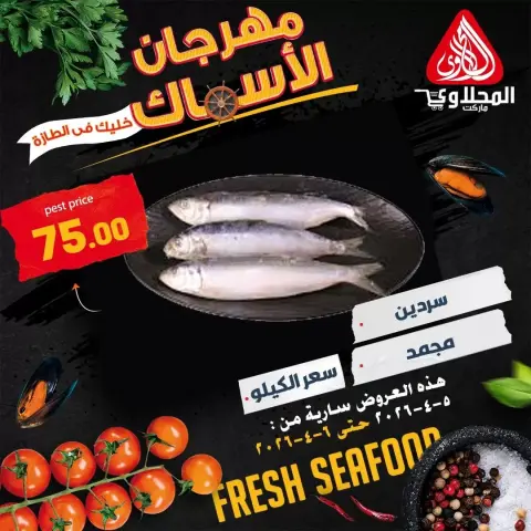Offres Fête du Poisson chez Marché El Mahlawy, du 5 au 6 avril 2026 - Page 8