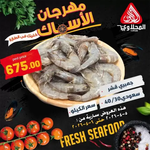 Offres Fête du Poisson chez Marché El Mahlawy, du 5 au 6 avril 2026 - Page 6