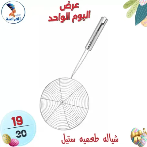 Far3ana Center Egypt offers Sunday 5 April 2026 One day offer - Page 24