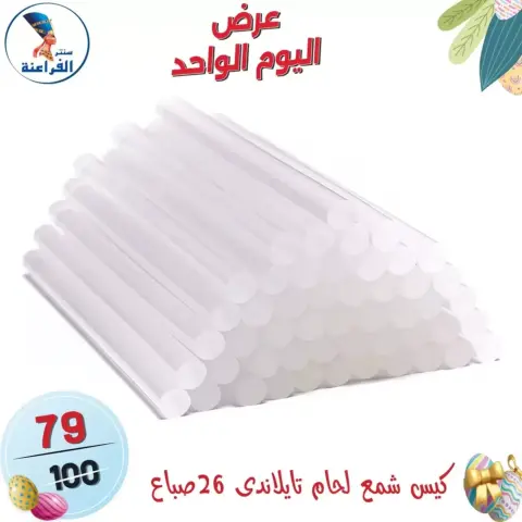 Far3ana Center Egypt offers Sunday 5 April 2026 One day offer - Page 7