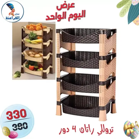 Far3ana Center Egypt offers Sunday 5 April 2026 One day offer - Page 25