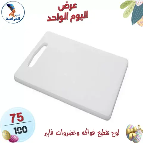Far3ana Center Egypt offers Sunday 5 April 2026 One day offer - Page 20