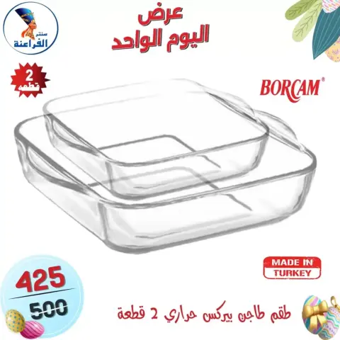 Far3ana Center Egypt offers Sunday 5 April 2026 One day offer - Page 8