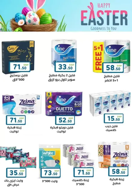 Dream Market Egypt offers from 5 to 17 April 2026 Easter offers - Page 32