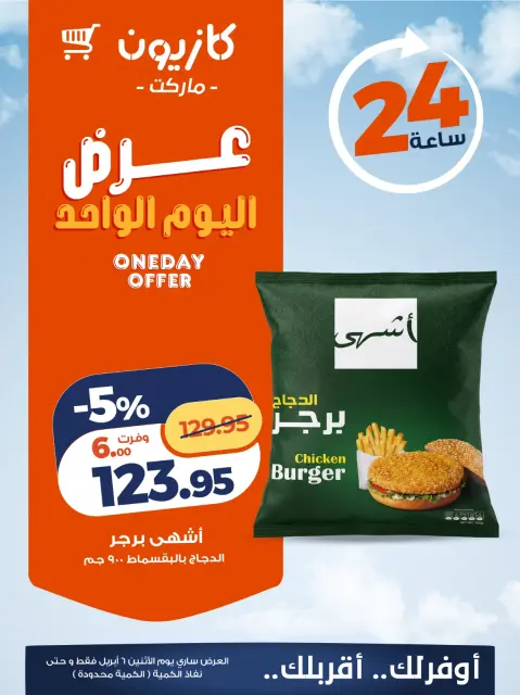 Ofertas de Mercado de Kazión Egipto lunes 6 abril 2026 oferta de un dia - Página 3