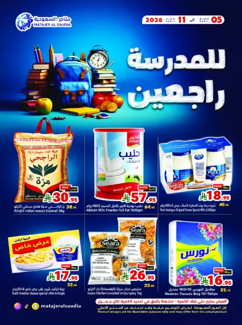 Ofertas de Matajer Arabia Saudita de 17 a 23 Shawwal 1447 AH (5 – 11 abril 2026) oferta de regreso a clases - Página 1