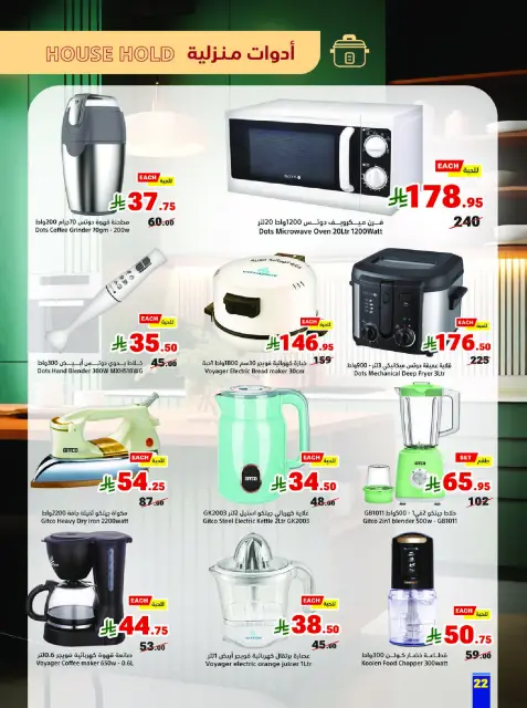 Matajer Saudi Arabia offers from 17 to 23 Shawwal 1447 AH (5 – 11 April 2026) back to school offer - Page 22