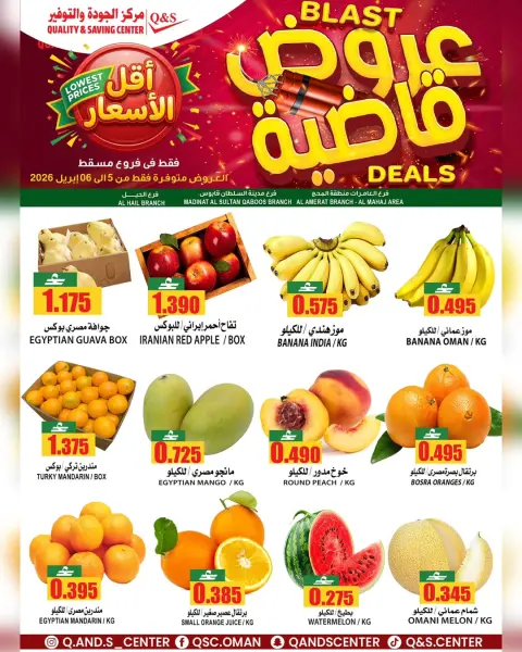 Quality & Saving center Oman offers in Muscat from 5 to 6 April 2026 Blast Deals - Page 2