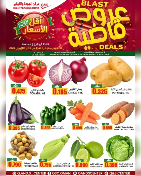 Quality & Saving center Oman offers in Muscat from 5 to 6 April 2026 Blast Deals - Page 1