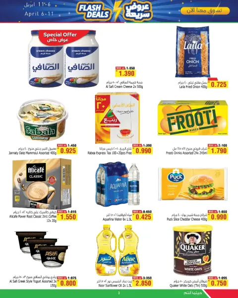 Ofertas de Al Helli Bahréin de 6 a 11 abril 2026 Ofertas rápidas - Página 3