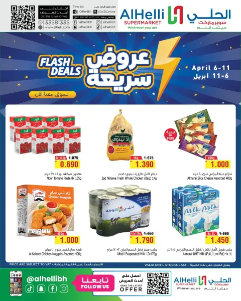 Ofertas de Al Helli Bahréin de 6 a 11 abril 2026 Ofertas rápidas - Página 1