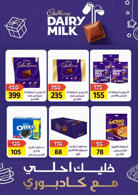 Wekalet Elmansoura Egypt offers from 6 to 14 April 2026 Easter offers - Page 73
