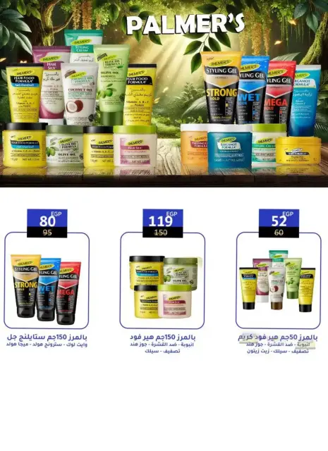 Wekalet Elmansoura Egypt offers from 6 to 14 April 2026 Easter offers - Page 85
