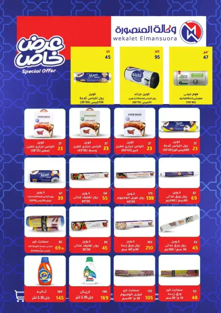 Wekalet Elmansoura Egypt offers from 6 to 14 April 2026 Easter offers - Page 92