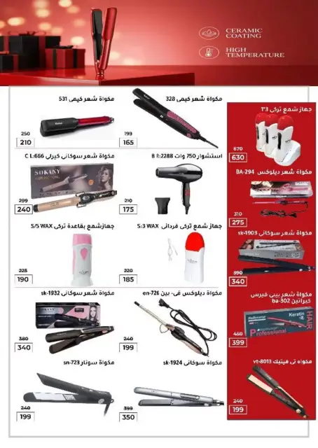Wekalet Elmansoura Egypt offers from 6 to 14 April 2026 Easter offers - Page 119