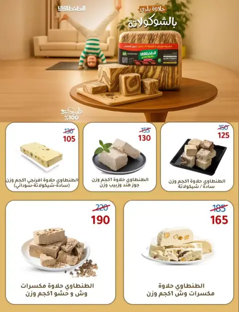 Wekalet Elmansoura Egypt offers from 6 to 14 April 2026 Easter offers - Page 17